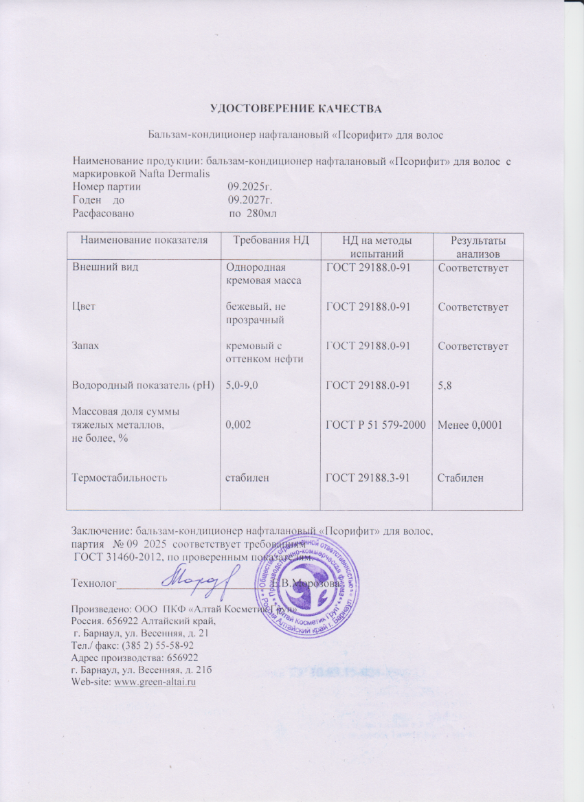 Паспорт №092025